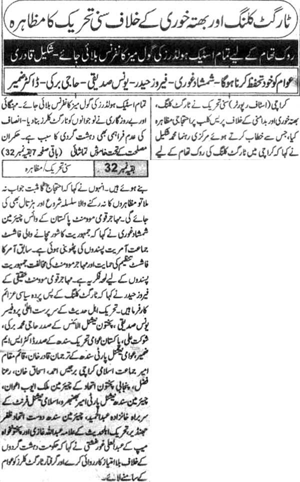 Minhaj-ul-Quran  Print Media Coverage Daily Ummat pg2 